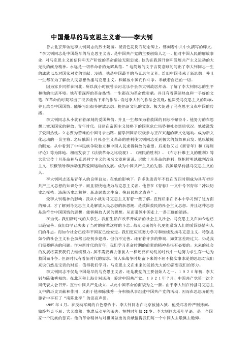 中国最早的马克思主义者——李大钊.