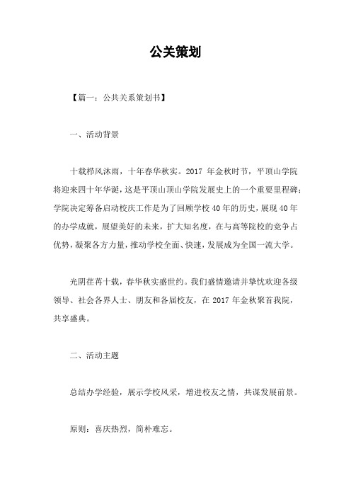 公关策划