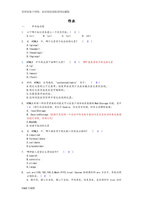HTML5期末考试题型知识讲解