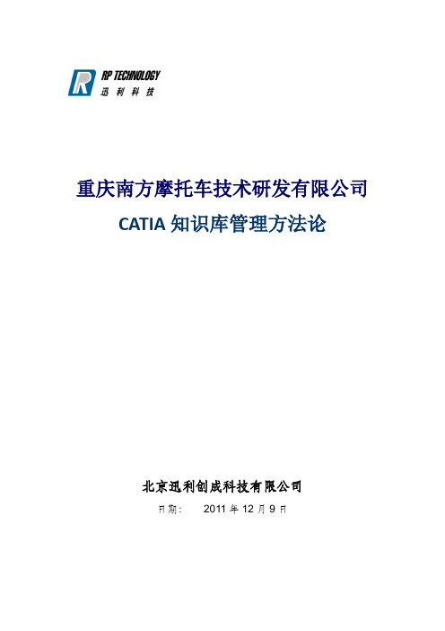 22-CATIA (汽车摩托车企业-设计人员内部培训资料)