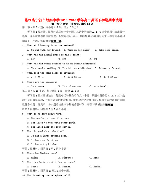 浙江省宁波市效实中学高二英语下学期期中试题