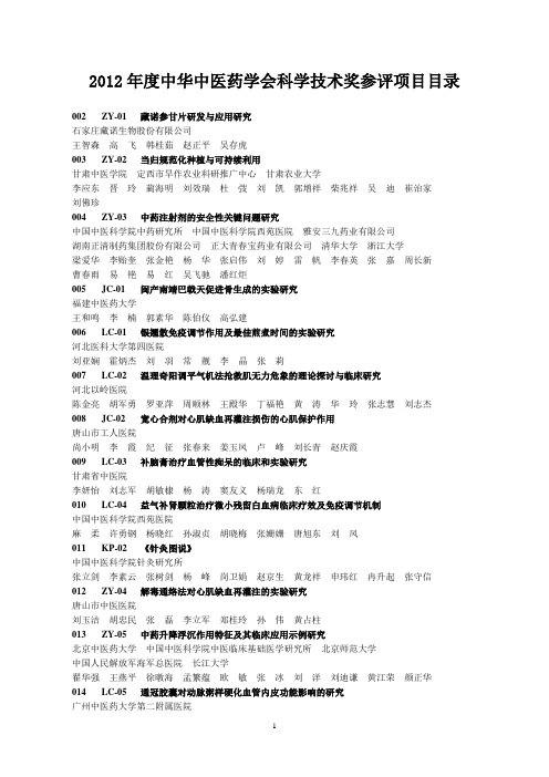 2012中医药科技奖公示