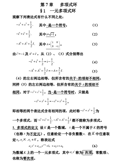 多项式环