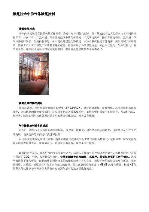渗氮技术中的气体渗氮控制