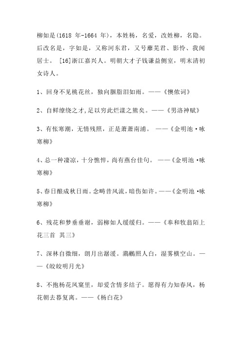 柳如是20句经典名句