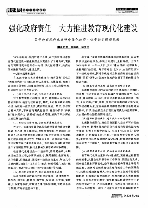 强化政府责任 大力推进教育现代化建设——关于教育现代化建设中强化政府主体责任的调研思考