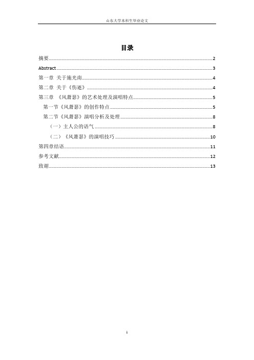 简述《风萧瑟》的演唱技巧及艺术处理