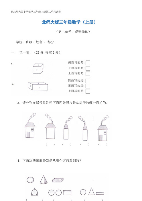 新北师大版小学数学三年级上册第二单元试卷