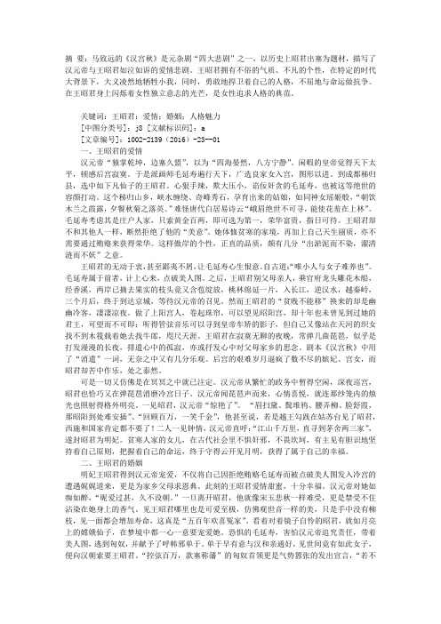 马致远《汉宫秋》中王昭君的爱情与婚姻