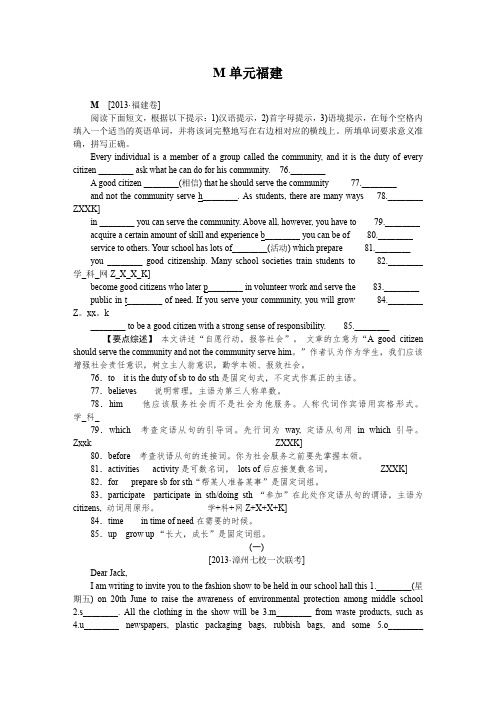 【2014备考】2013高考英语真题+模拟新题分类汇编M单元福建全国通用-真题在线