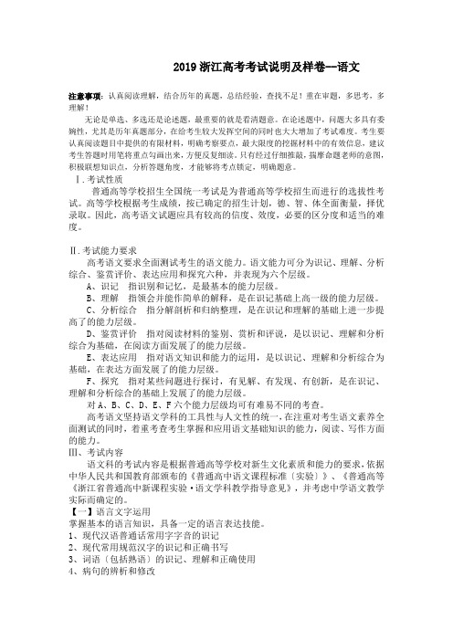 2019浙江高考考试说明及样卷--语文