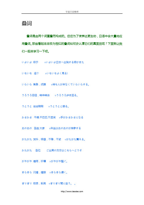 日语叠词