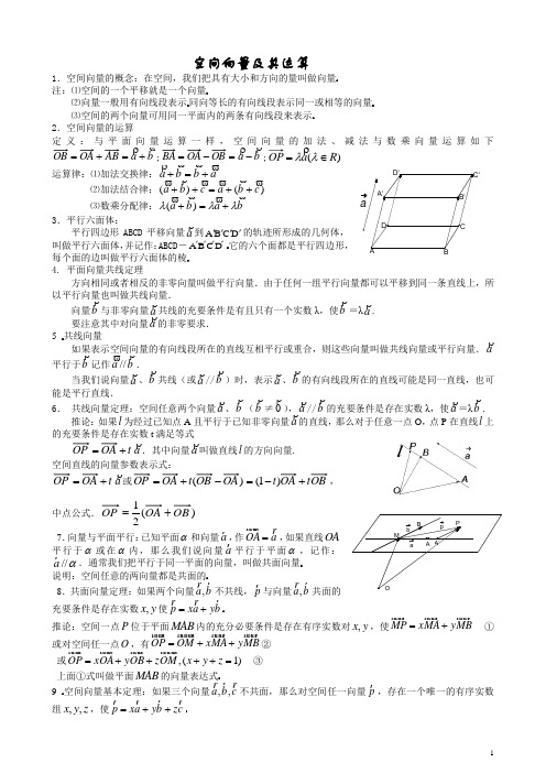 空间向量及其运算知识总结