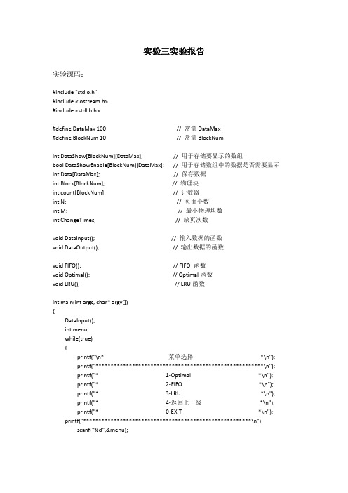 操作系统实验三(页面置换算法)实验报告