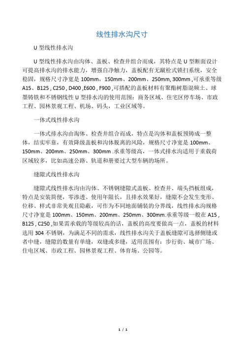 线性排水沟尺寸