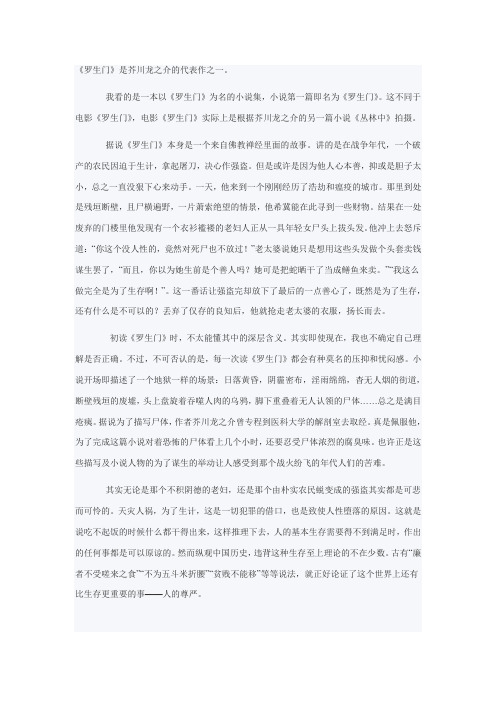 罗生门