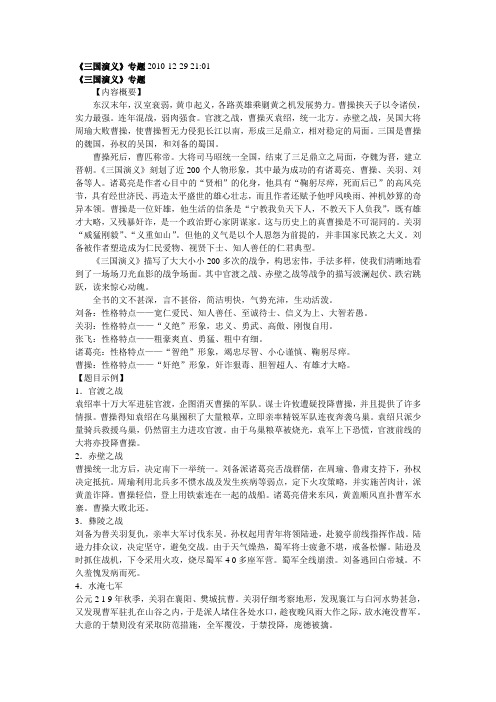 《三国演义》导读