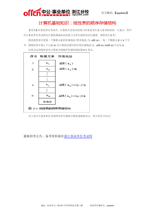 计算机基础知识：线性表的顺序存储结构