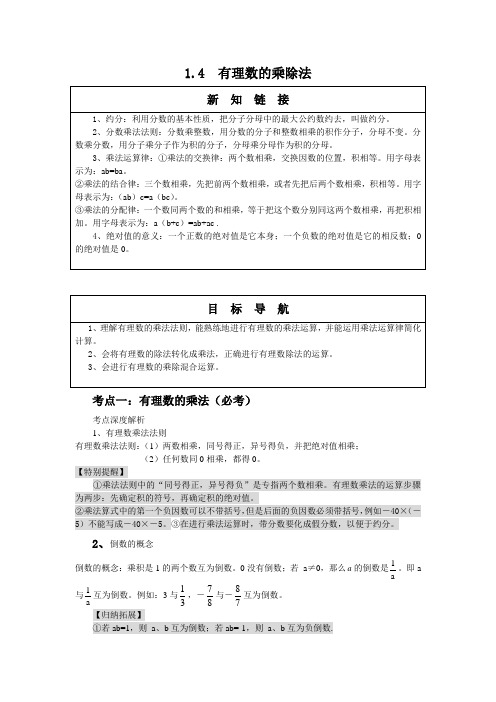 有理数的乘除法