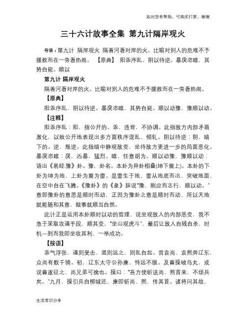 历史趣闻三十六计故事全集 第九计隔岸观火