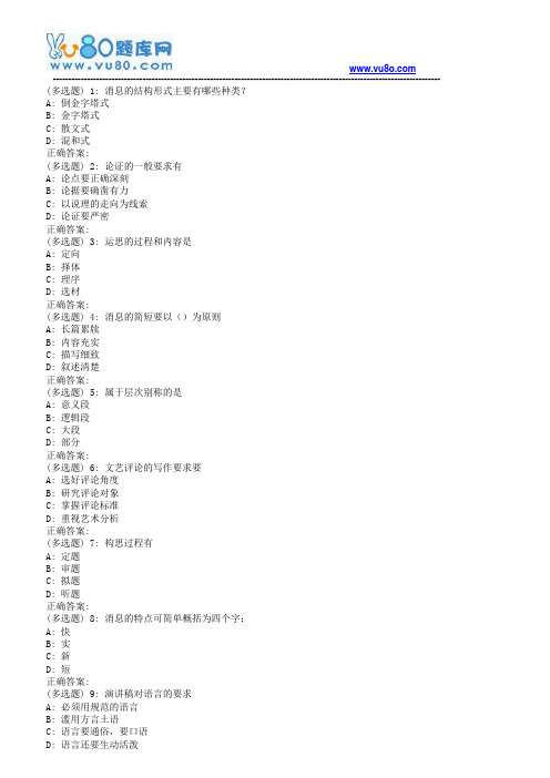 东师写作18春在线作业2