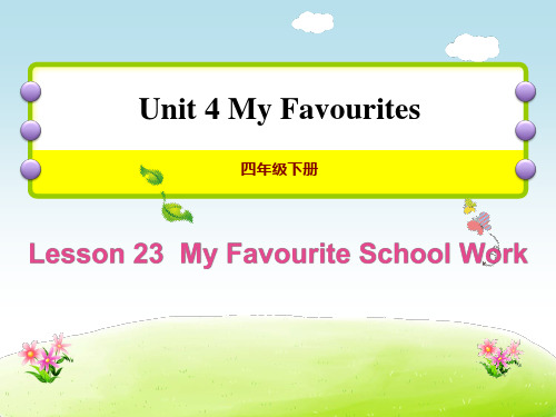 《My Favourite School Work》My Favourites