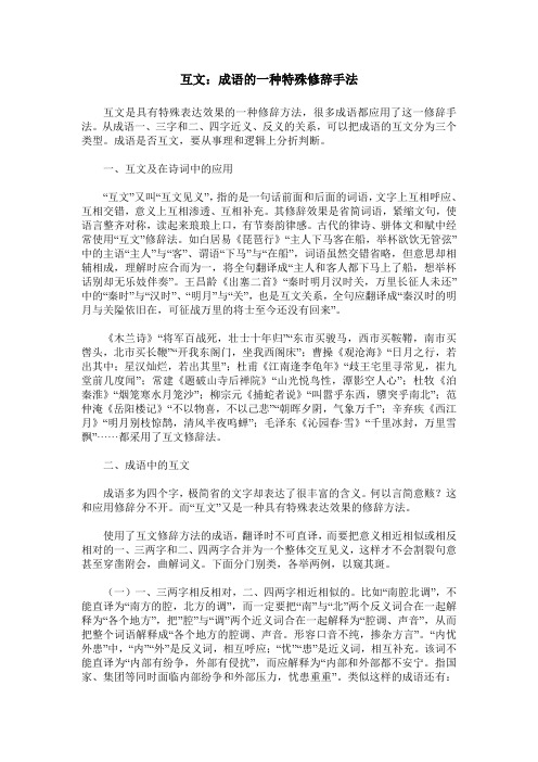 互文：成语的一种特殊修辞手法