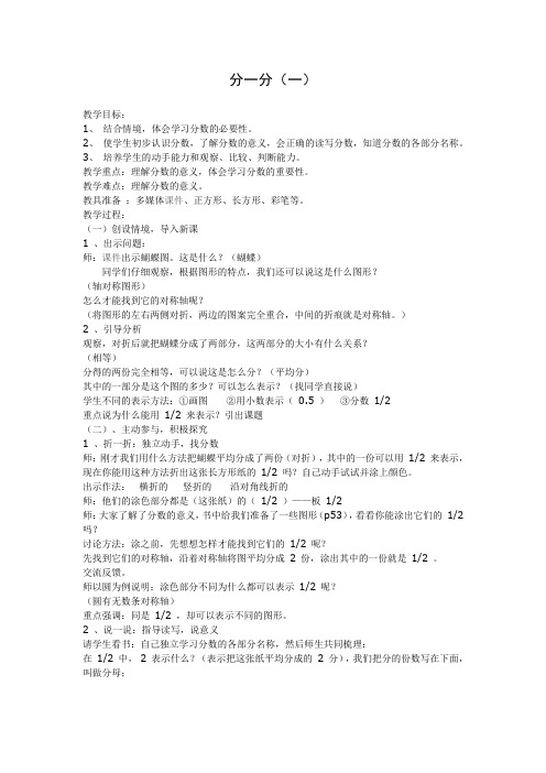 北师大版数学三年级下册《分一分(一)》教学设计