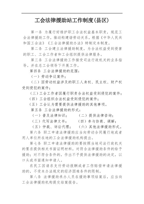 法律援助工作站制度