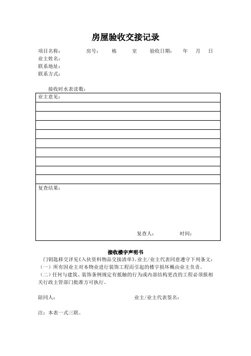 房屋验收交接记录