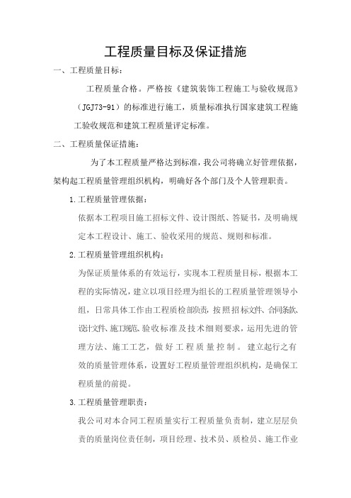 工程质量目标及保证措施