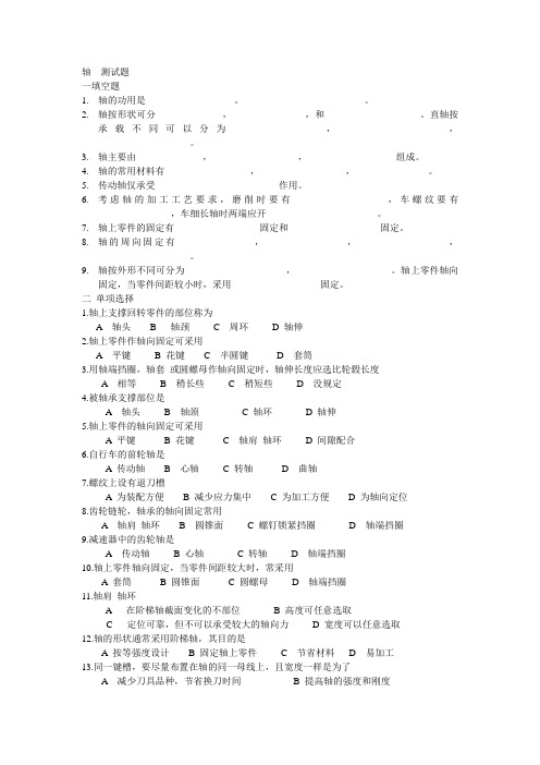 轴  测试题
