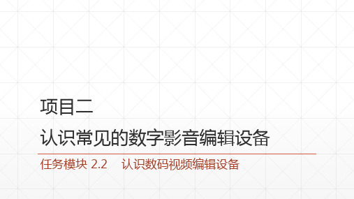 [常用数字影像设备使用与维护 (4)[10页]