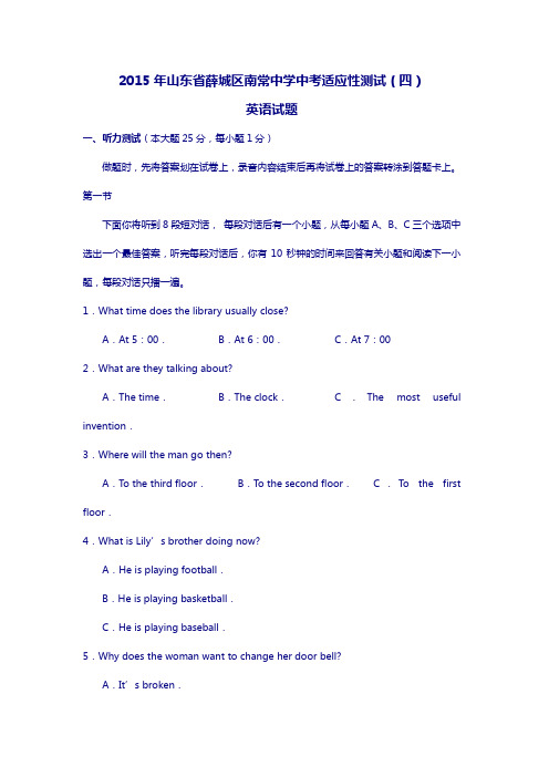 山东省薛城区南常中学2015年中考适应性英语试题(四)及答案