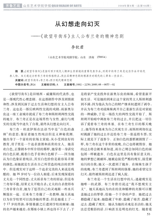 从幻想走向幻灭_欲望号街车_主人公布兰奇的精神悲剧