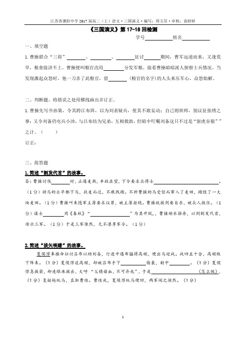 《三国演义》17-18回检测及答案