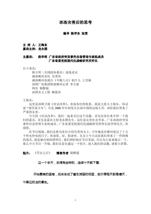 冰冻灾害后的思考