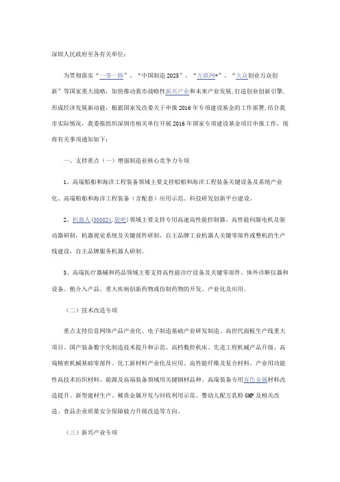 2016年第二批专项建设基金通知- 副本