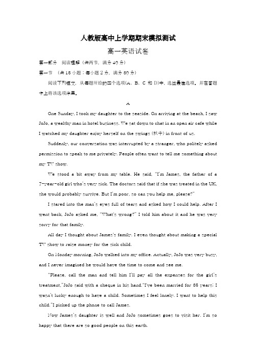 2018-2019学年最新人教版高中英语高一第一学期期末模拟测试及答案-精编试题