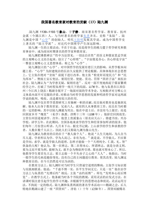 16中国教育史：陆九渊的教育思想