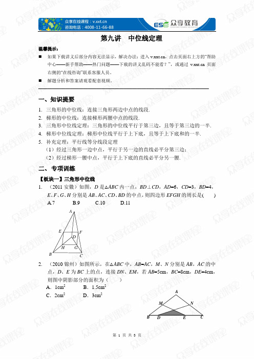 中位线定理