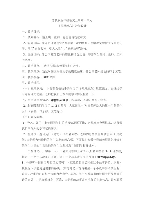 苏教版五年级语文上册《课文  1 师恩难忘》精品课课件_7