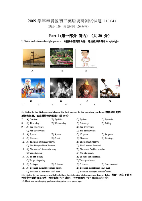 上海奉贤区2010年中考二模英语试题及答案