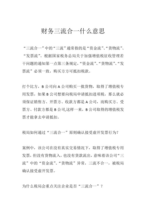 财务三流合一什么意思