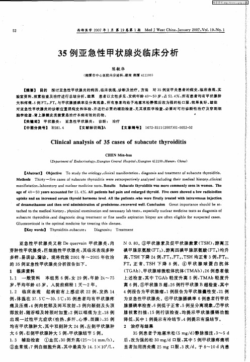 35例亚急性甲状腺炎临床分析