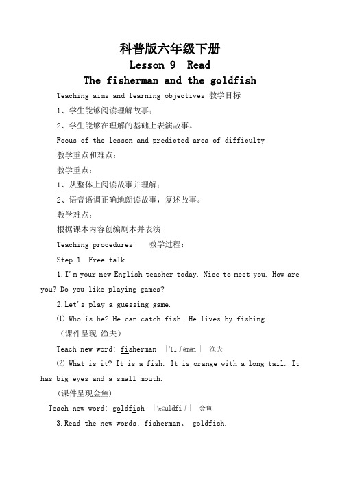科普版 六下 Lesson9 The fisherman and the goldfish