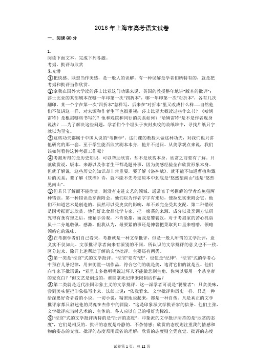 2016年上海市高考语文试卷