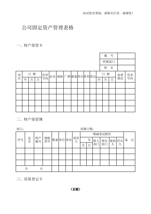 公司固定资产管理表格