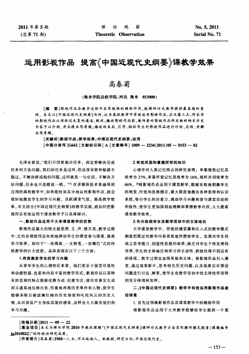 运用影视作品  提高《中国近现代史纲要》课教学效果