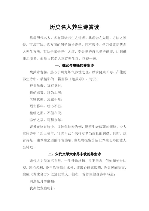 历史名人养生诗赏读